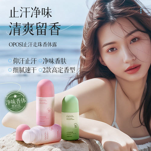 止汗露女腋下净味除臭去异味滚珠走珠香体膏男士官方旗舰店正品