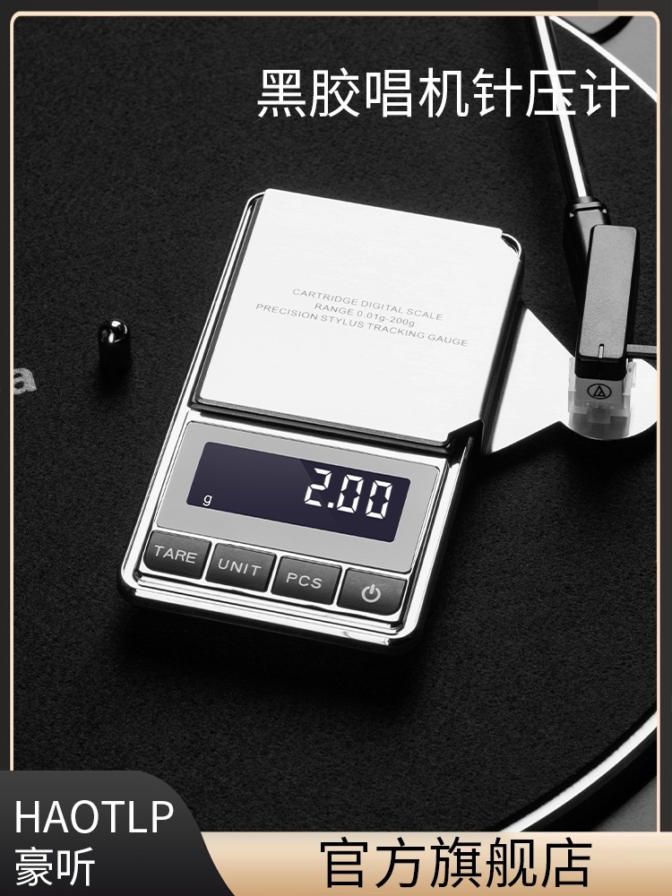 HAOTLP/豪听黑胶唱机专用针压计高精度 唱盘电子压力磅精密针压计