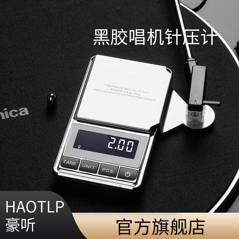 HAOTLP/豪听黑胶唱机专用针压计高精度 唱盘电子压力磅精密针压计