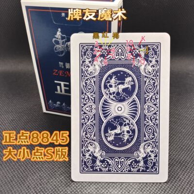 正点8845、魔术密码牌、背面认牌