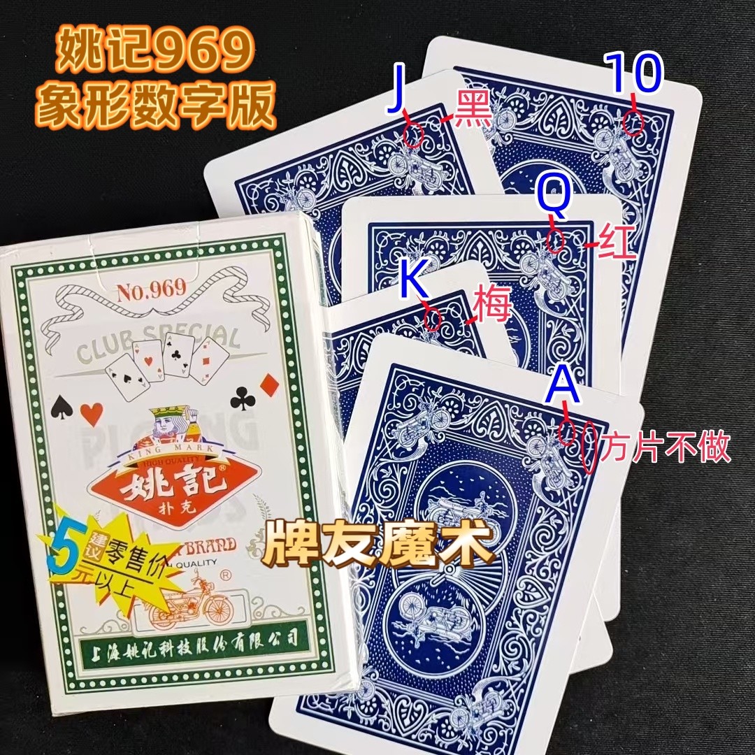 密码牌 原厂姚记969魔术纸牌道具新款白点象形数字记号背面认牌