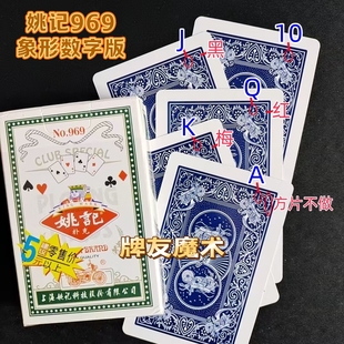 密码牌 原厂姚记969魔术纸牌道具新款白点象形数字记号背面认牌