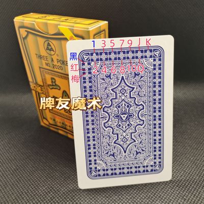 三A2020魔术密码牌背面认牌