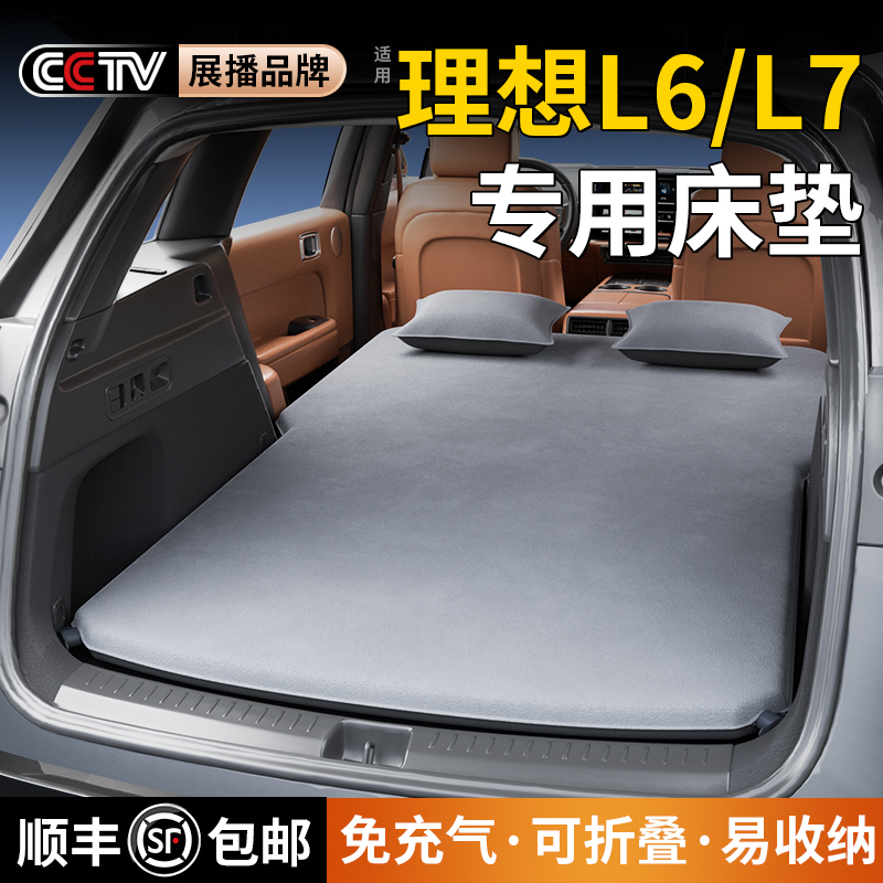适用于理想l6床垫l7后备箱充气床睡垫睡觉神器后排床露营装备