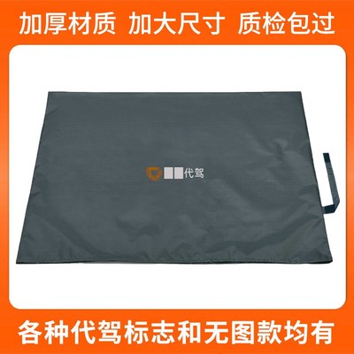 代驾后备箱垫布滴滴座椅套汽车后尾箱垫子铺布加厚防脏布防水垫布