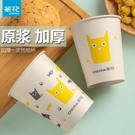 茶花升级原浆一次性杯子120只PE淋膜杯家用结婚纸杯大号加厚商用