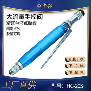 手持涂胶阀手按压式 大流量手控点胶阀顶针式 手控阀UV胶黄胶白乳胶