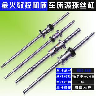 50车床中托拖板丝杠 金火数控机床滚珠丝杆ck0620 0630 0625 0635