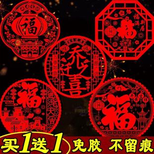 饰用品窗花静电贴福字门贴玻璃贴搬家新居玻璃窗贴纸 新年搬家装