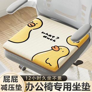 透气海绵坐垫上班族久坐椅垫坐垫凳垫屁股垫屁垫 办公椅垫 夏季