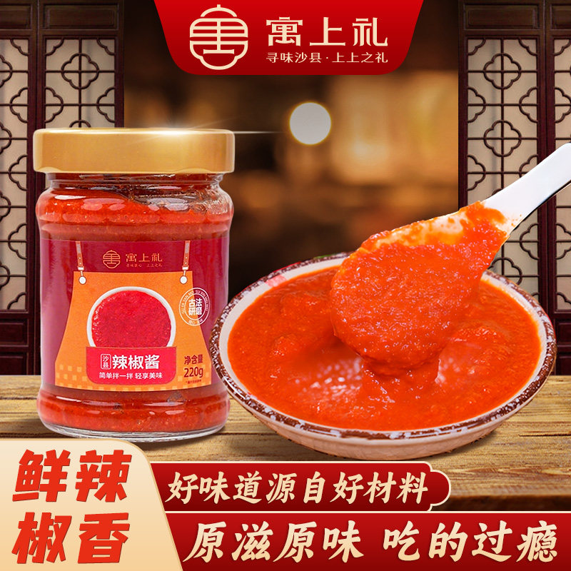 寓上礼沙县小吃辣椒酱福建正宗蒜蓉低脂纯辣酱低脂拌面微辣无添加