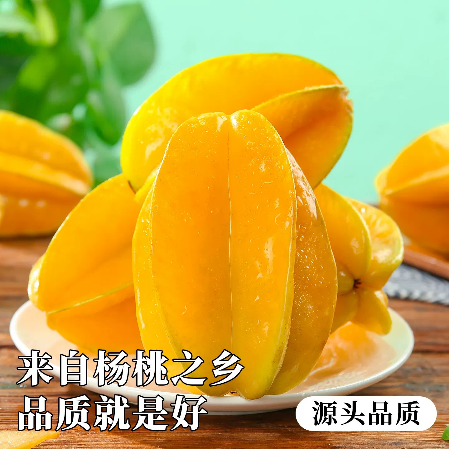 福建漳州杨桃新鲜应季水果现摘现发甜杨桃超甜批发包赔青杨桃青皮图片