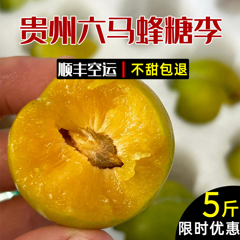 正宗蜂糖李李子水果新鲜四川峰糖胜过贵州六马镇宁安顺旗舰店巫山