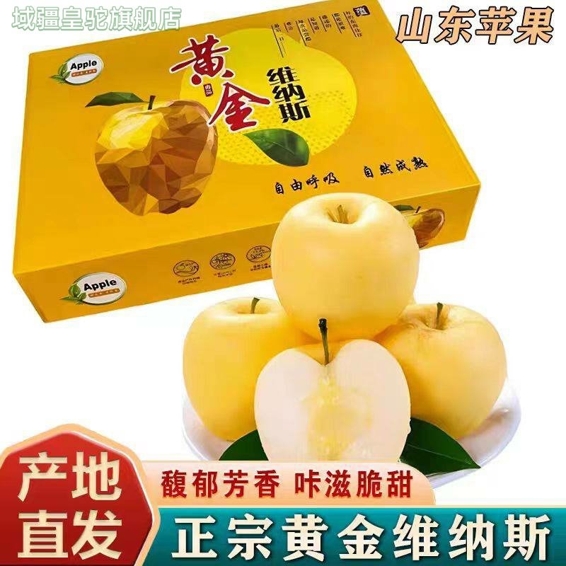顺丰礼盒山东维纳斯苹果新鲜水果应季黄金整箱时令丑苹果特产送礼,水产肉类/新鲜蔬果/熟食,苹果,淘宝优惠券,粉丝福利购,淘宝优惠卷