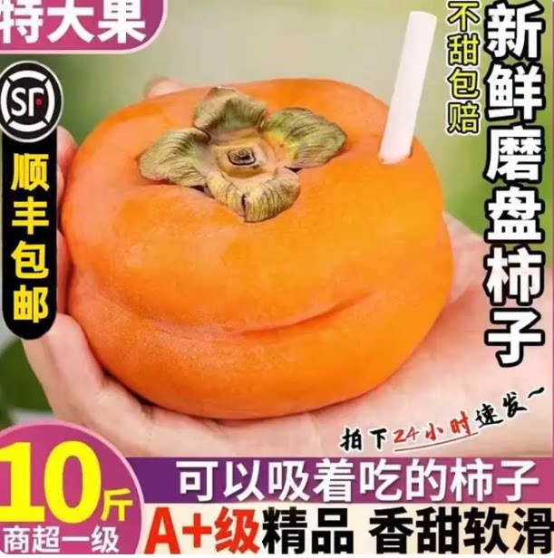 北京特大磨盘柿10斤整箱软甜懒柿磨盘盆柿当季水果软柿子新鲜