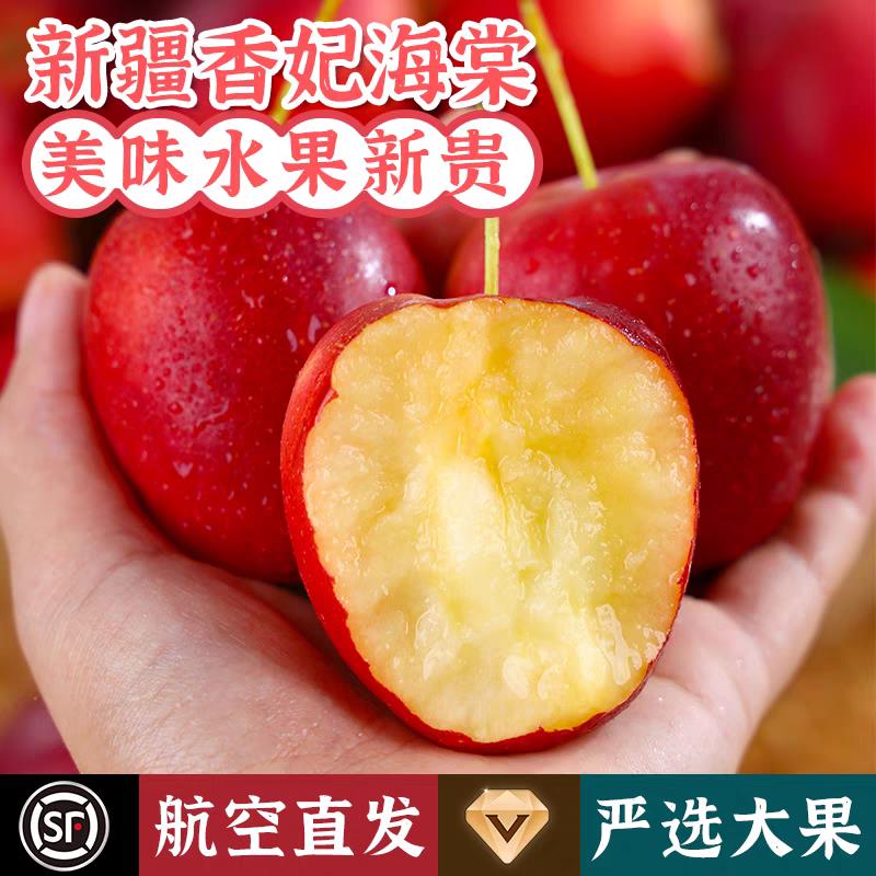 新疆香妃海棠果阿克苏鸡心小苹果脆甜水果新鲜当季整箱当地直发
