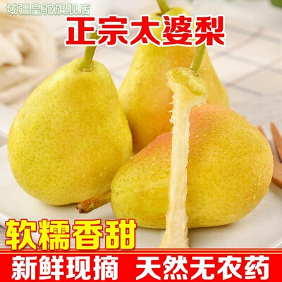 正宗2025太婆梨洋梨茄梨大头梨巴梨啤梨车轴香蕉梨葫芦梨鸭梨