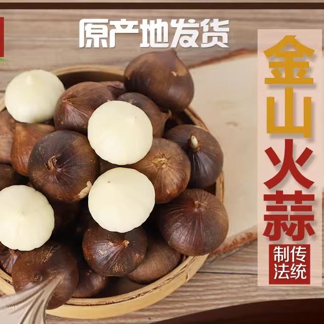 广东开平土特产 金山火蒜 独子蒜烟熏独头新鲜火焗生蒜老广张国裕