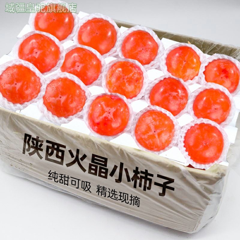 火晶软柿子甜新鲜正宗甜柿子特产水晶软小柿子当季水果整箱包邮,水产肉类/新鲜蔬果/熟食,柿子,淘宝优惠券,粉丝福利购,淘宝优惠卷
