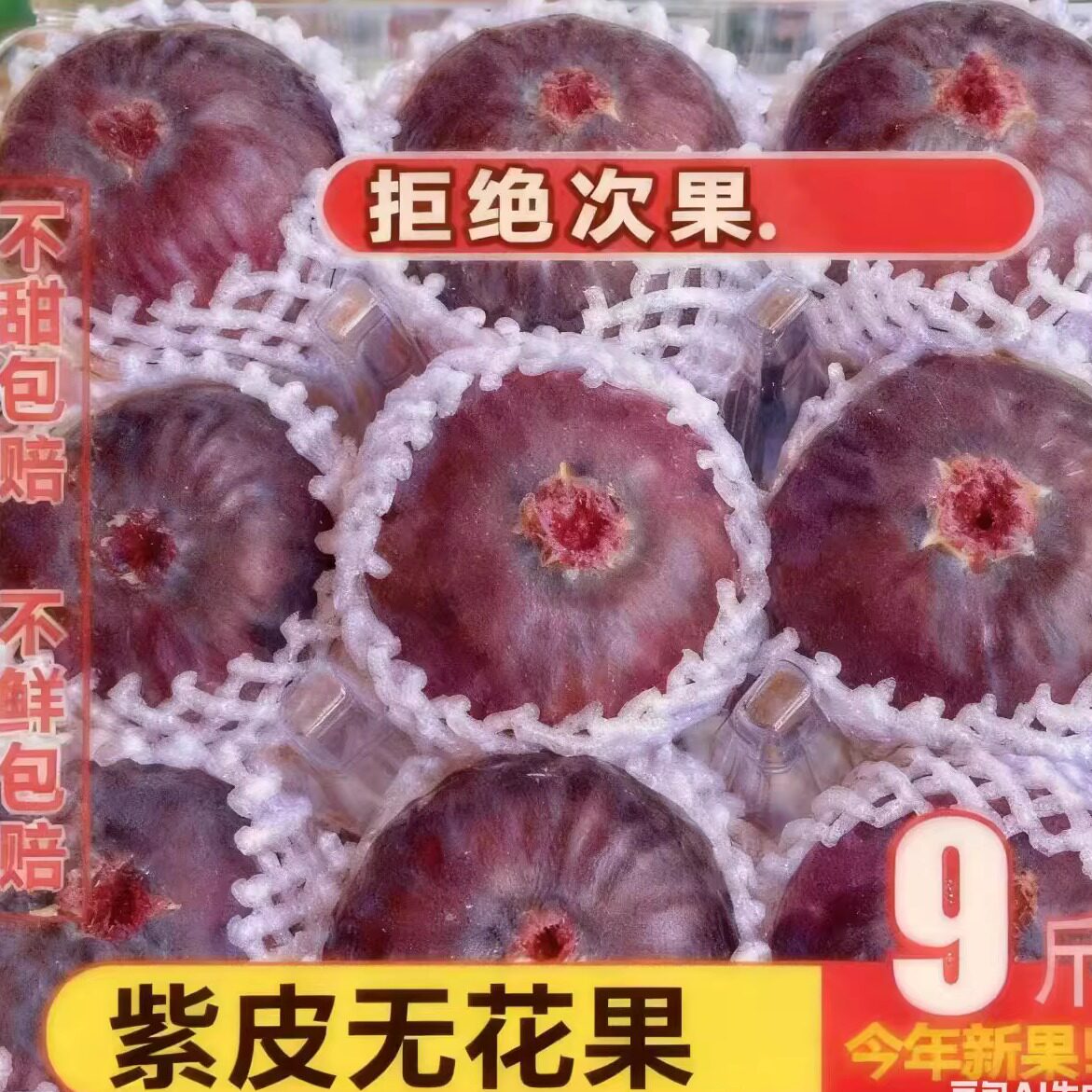 【顺丰包邮】紫皮无花果新鲜水果当季果青红皮孕妇9