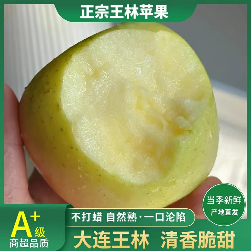 正宗王林苹果大连雀斑苹果红脸王林清香脆甜当季新鲜水果整箱包邮图片