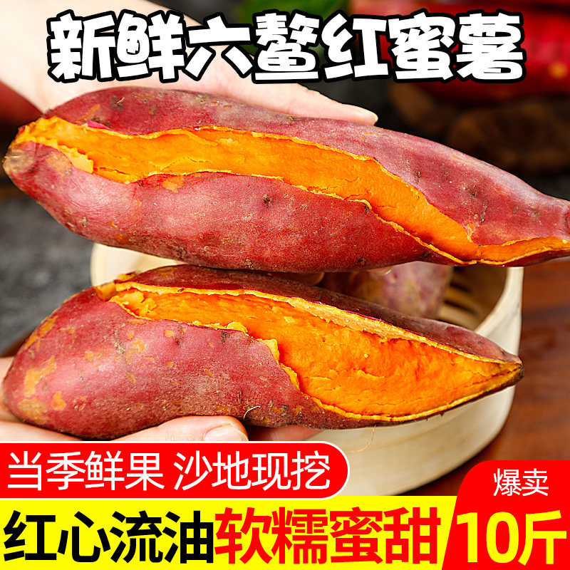 正宗福蜜薯产地福建六鳌直发红心沙地瓜番薯新鲜板栗烤红薯糖心芋