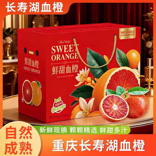 新鲜现摘重庆长寿湖血脐塔罗科血橙子红心万州玫瑰血橙9斤 整箱