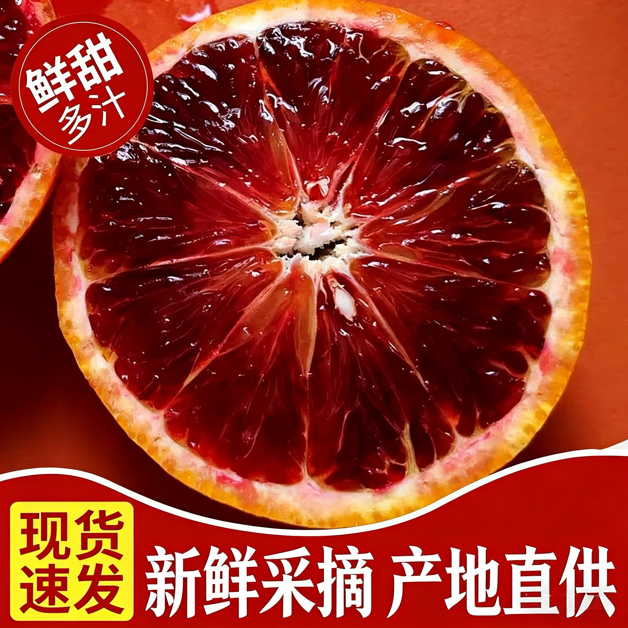 塔罗科玫瑰血橙当季新鲜水果红心甜橙子中华红橙整箱包邮