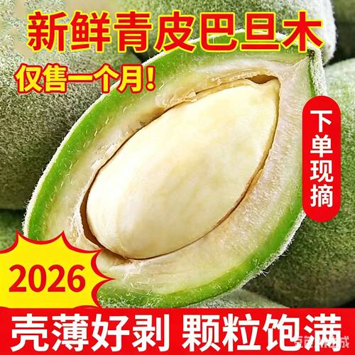 2026年新鲜巴旦木当季孕妇绿皮坚果仁整箱应季青皮巴达木鲜果包邮