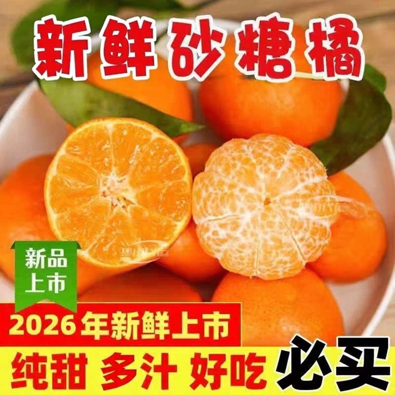 26年正宗广西砂糖橘新鲜水果当季超甜橘子精品小沙糖桔子包邮