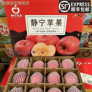 正宗甘肃静宁苹果红富士一级新鲜水果高山现摘脆甜应当季礼盒装