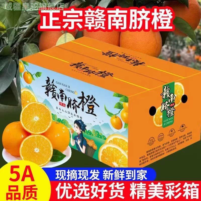 正宗赣南脐橙新鲜橙子当季水果手剥果冻橙子冰糖甜橙大果整箱包邮,水产肉类/新鲜蔬果/熟食,橙,淘宝优惠券,粉丝福利购,淘宝优惠卷