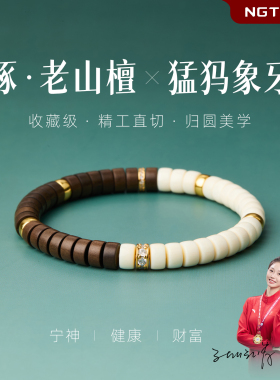 【原创】天然猛犸象牙手串迈索尔老山檀双拼手串牙芯果冻料文玩