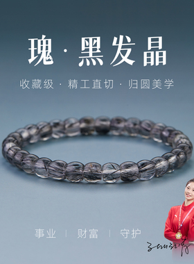 【招财护身】黑发晶手串【补水】
