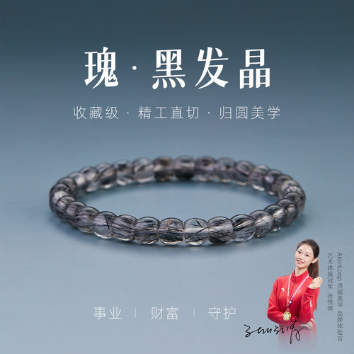 【招财护身】黑发晶手串【补水】