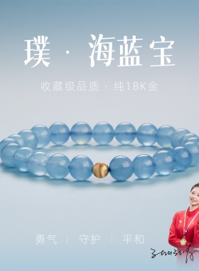 【幸福平安】海蓝宝手串【补水】