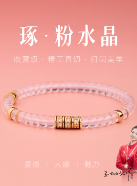 【强吸引力】粉水晶手串【补火】