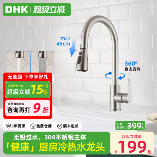 DHK厨房抽拉旋转冷热水龙头防溅