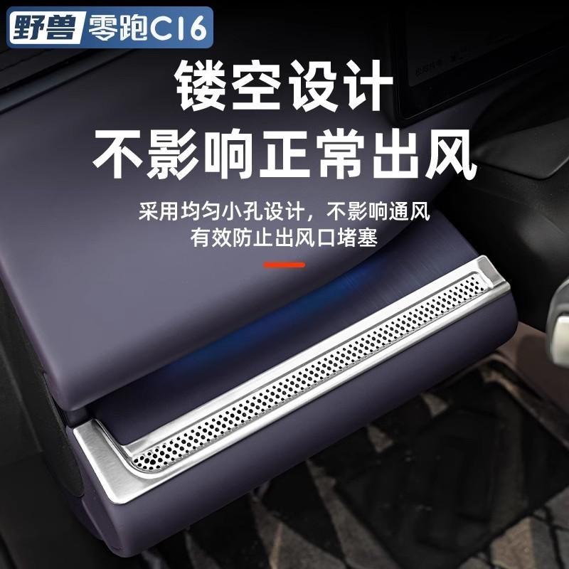 适用于零跑C16C10改装中控仪表空调出风口保护罩专用汽车用品配件