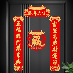 磁吸春联家用入户门福字门联春节气氛装 龙年大吉对联新款 饰门贴纸