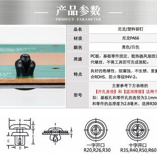 塑料铆钉 尼龙子母铆钉R型按压式 PC板铆钉扣R2R3R4R5铆钉塑料卡扣
