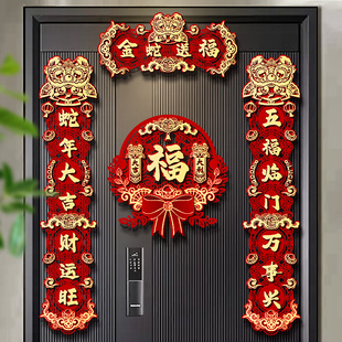 蛇年磁吸对联春联立体家用过年春节大门福字门贴新年装 2025新款 饰