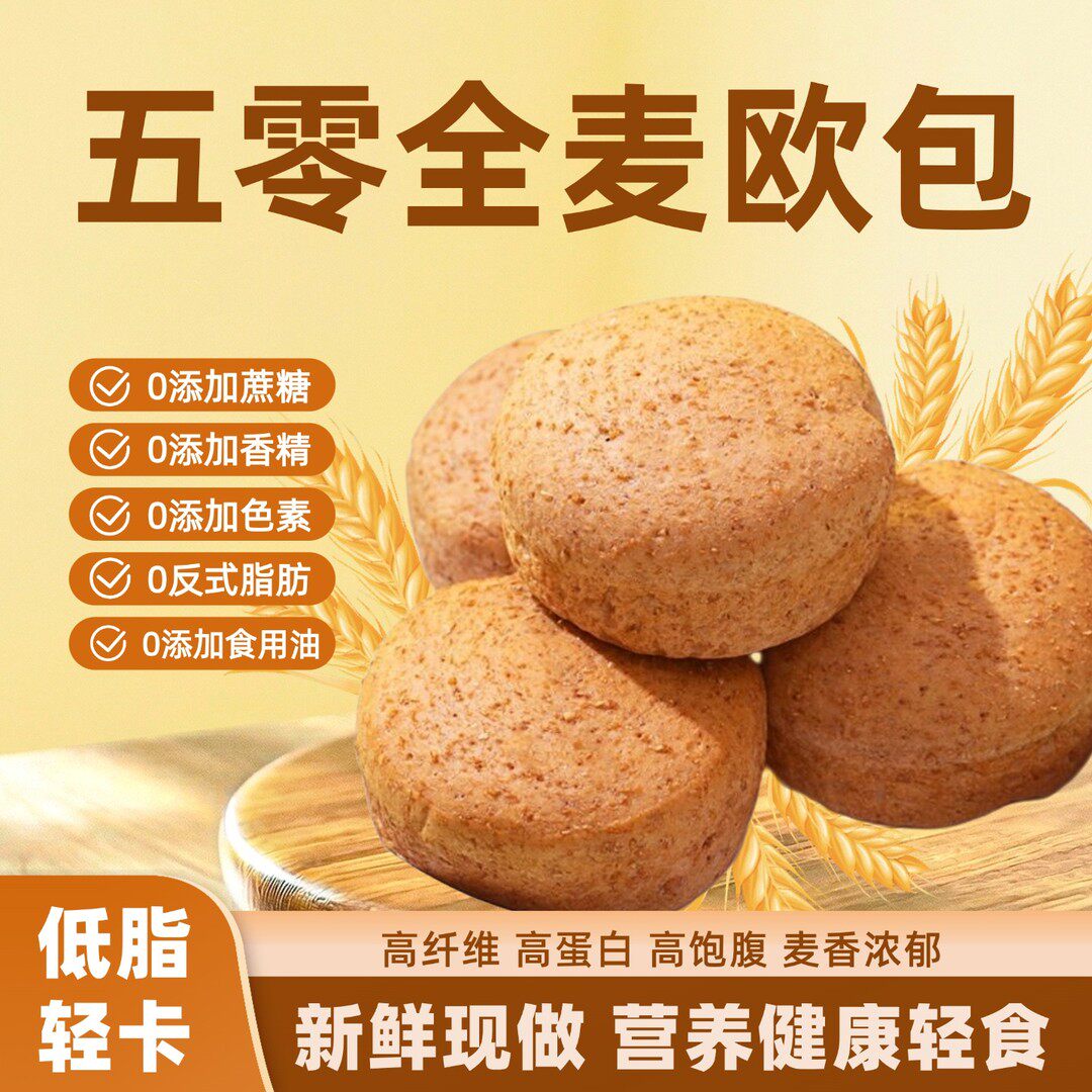 健身人士低脂五零全麦欧包高蛋白高纤维粗粮面包营养早餐代餐解馋