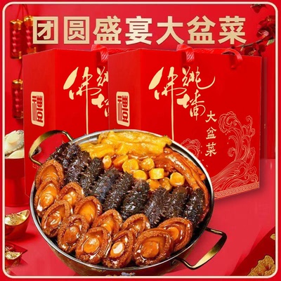 送礼佛跳墙加热即食海参鲍鱼海鲜大盘菜金汤底预制菜年货礼盒家宴