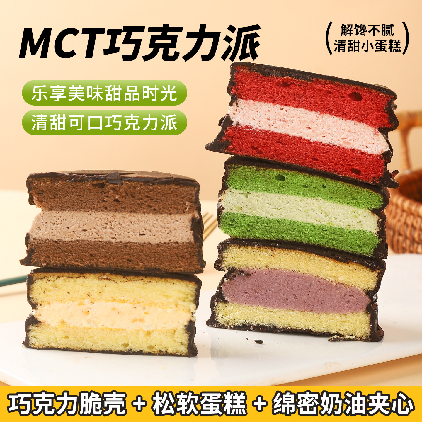 胖吉熊巧克力夹心派早餐代餐休闲小吃心下午茶糕点代餐糕点夹心派