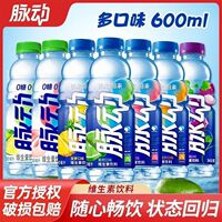 脉动600ML饮料青柠口味维生素饮品做运动补水瓶装桃子味/橘子味
