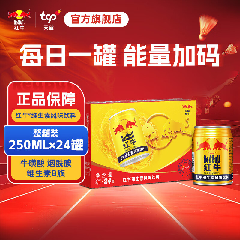 红牛维生素风味饮料250ml*24罐