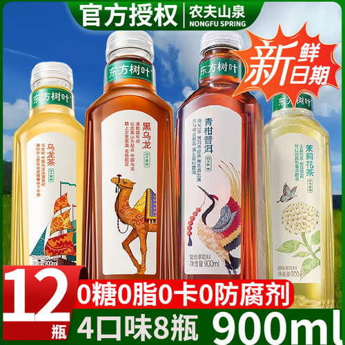 农夫山泉东方树叶茉莉花茶900ml毫升整箱大瓶装青柑普洱多味混合