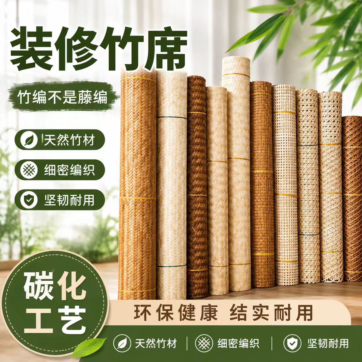 碳化色装修竹席吊顶墙面装饰竹席