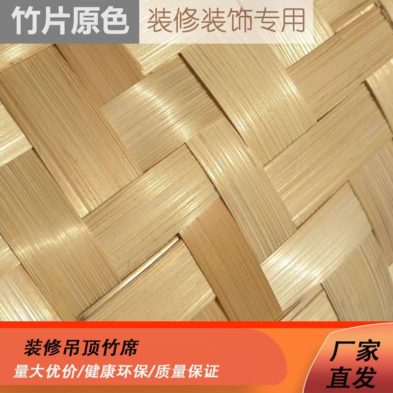 装修用吊顶竹席子定做酒店工地草席装贴墙装饰材料农家乐定制定做